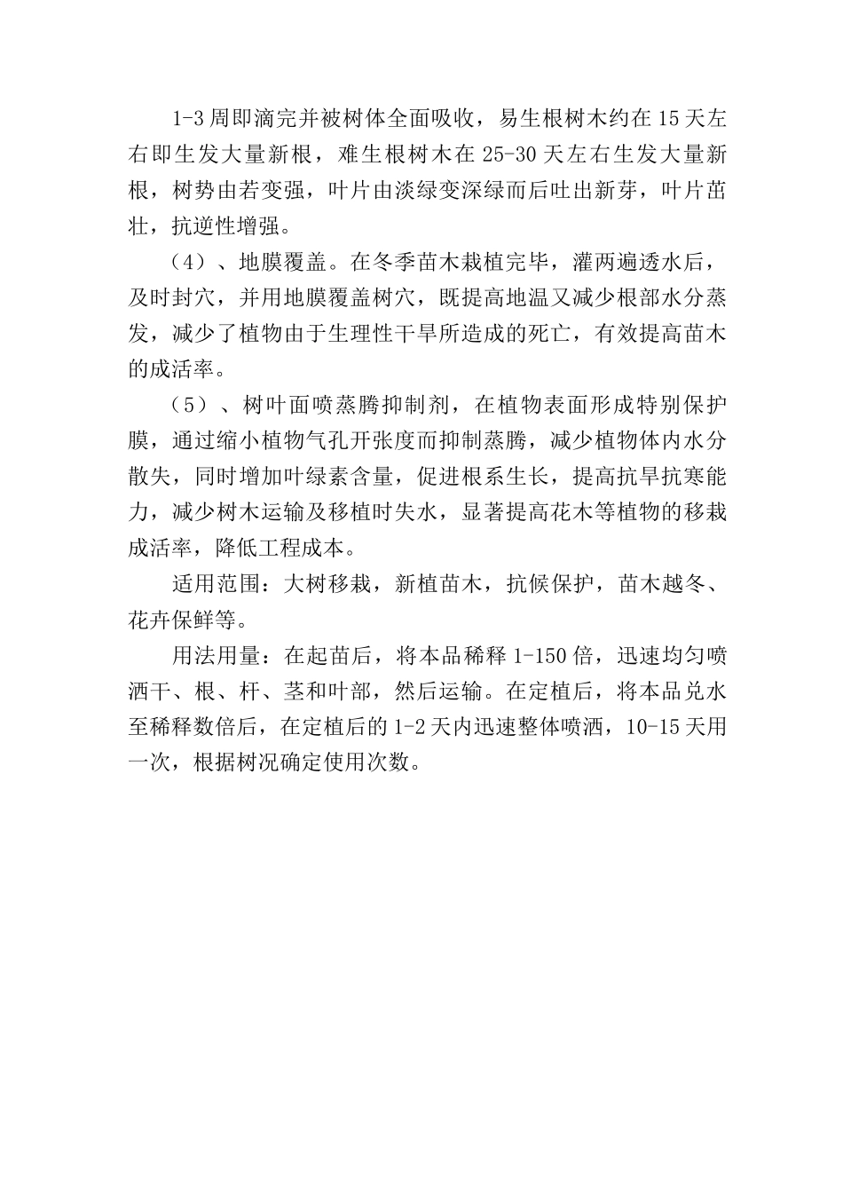新工艺、新技术、新材料的使用及效果_第2页