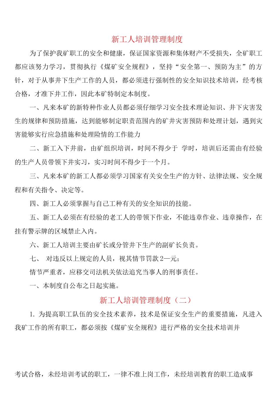 新工人培训管理制度_第1页