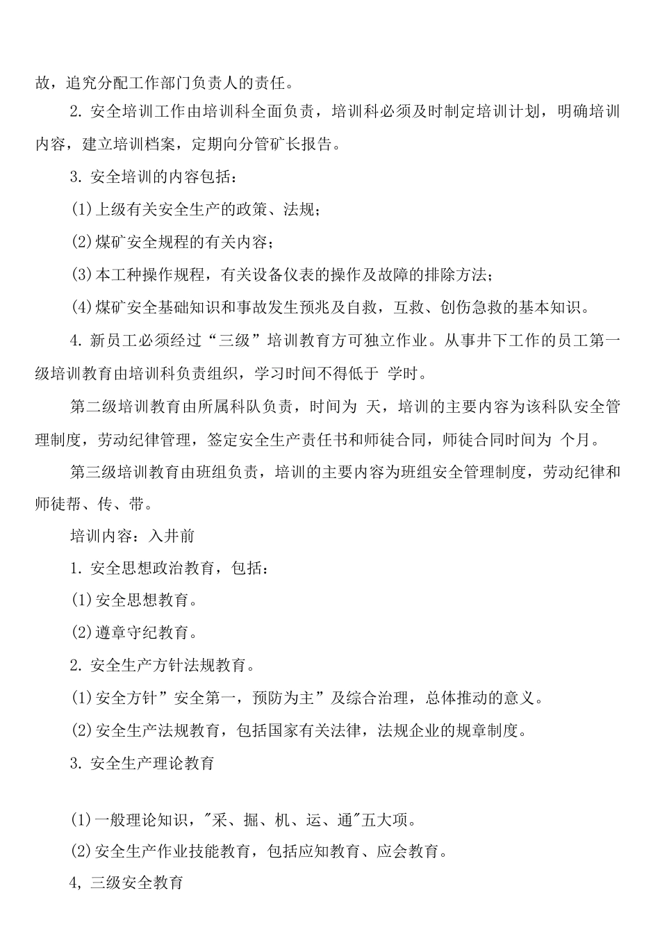 新工人培训管理制度_第2页