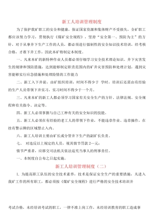 新工人培训管理制度