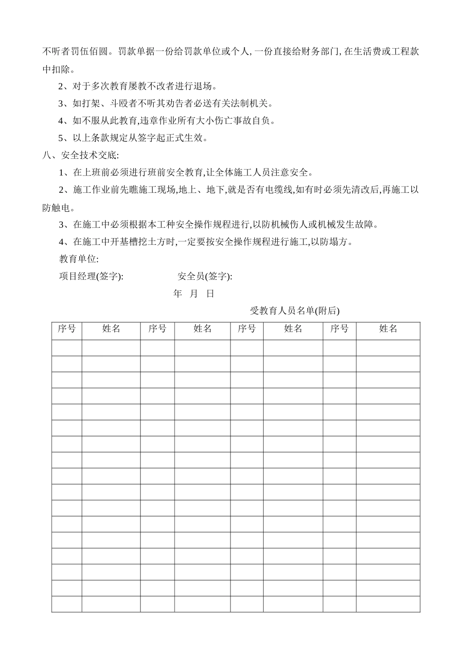 新工人入场安全教育及安全交底_第3页