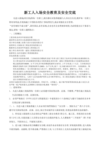 新工人入场安全教育及安全交底