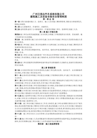 新工厂业主方建筑施工及设备安装安全管理制度