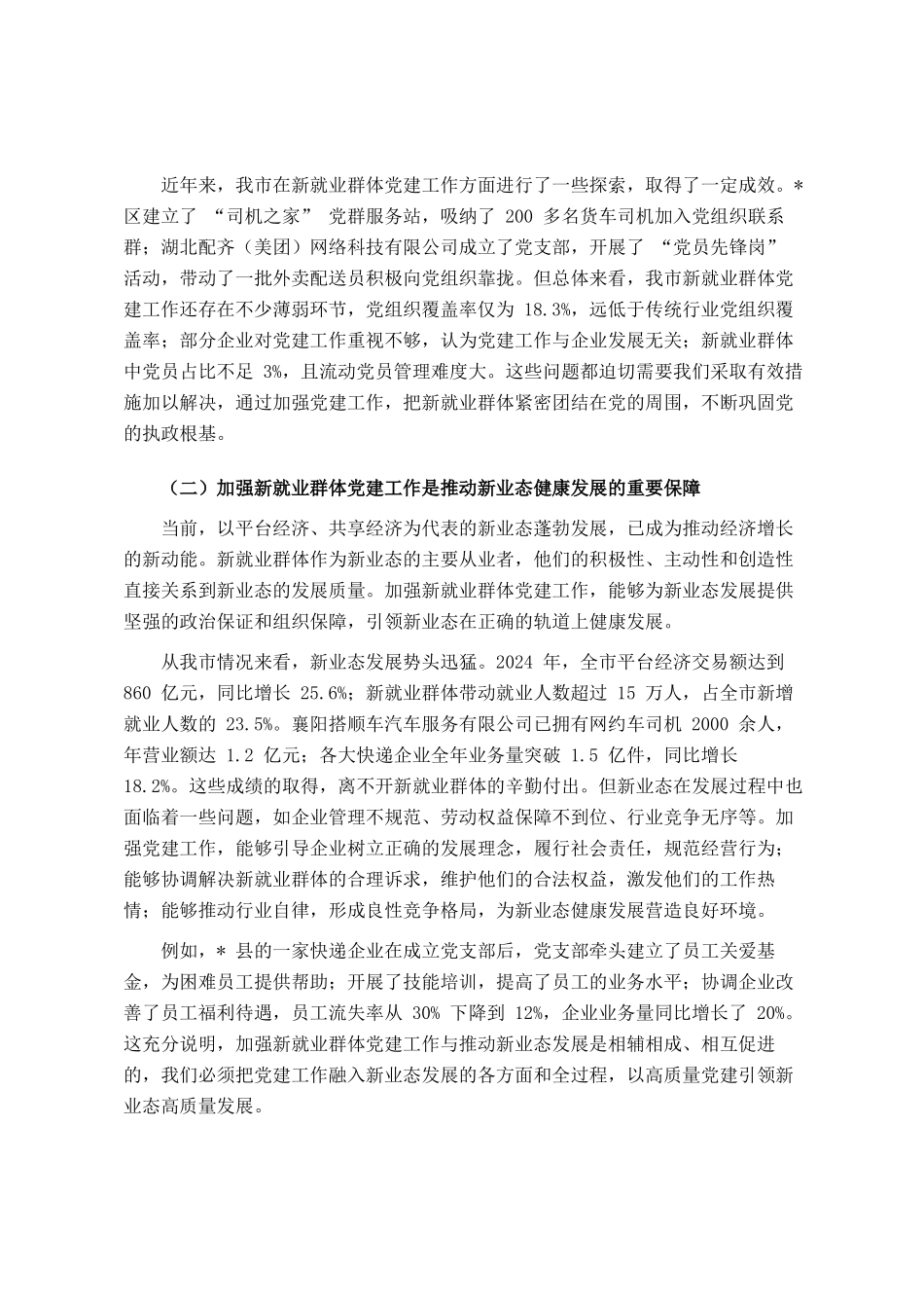 在全市新就业群体党建工作推进会议上的讲话_第2页