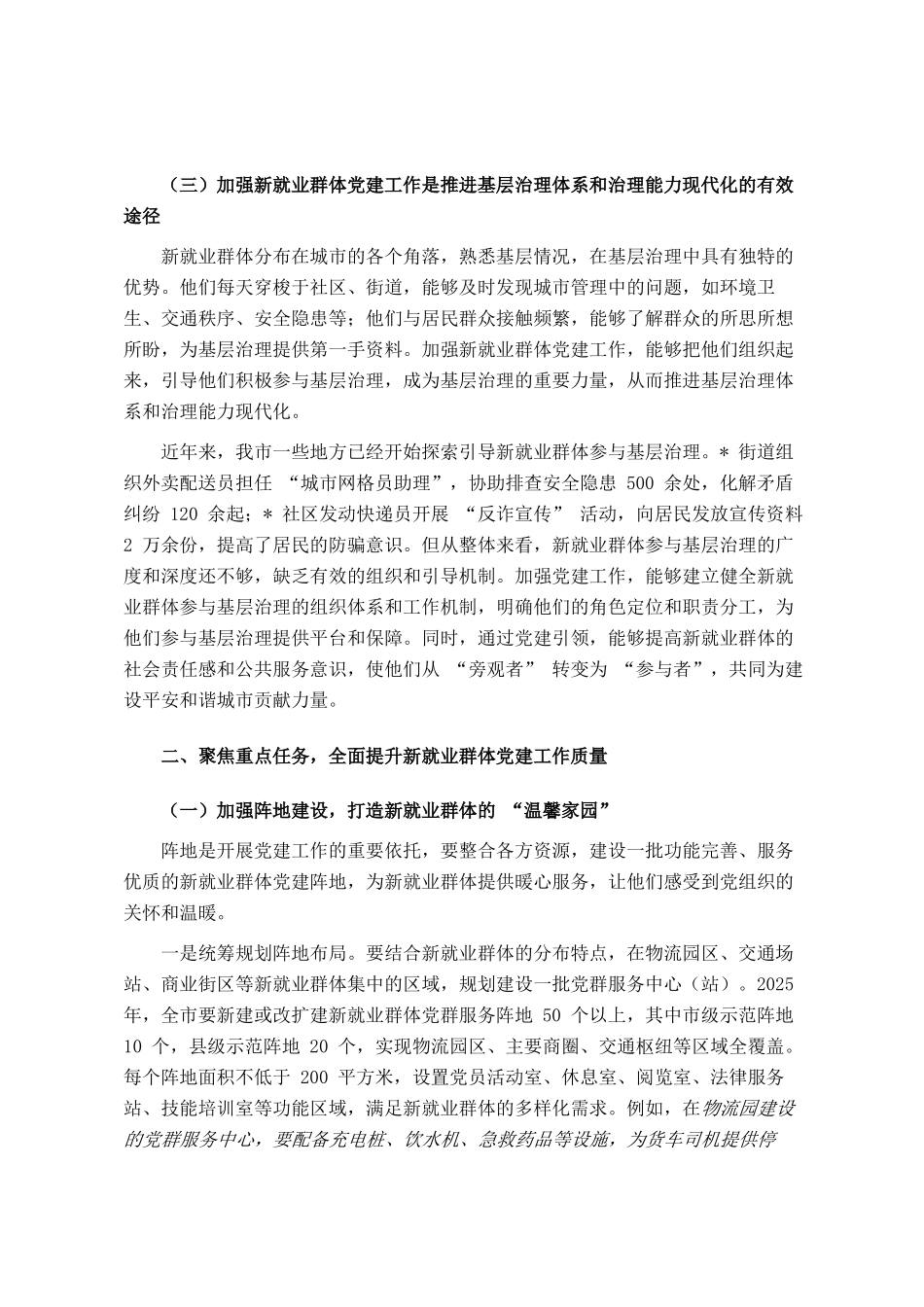 在全市新就业群体党建工作推进会议上的讲话_第3页
