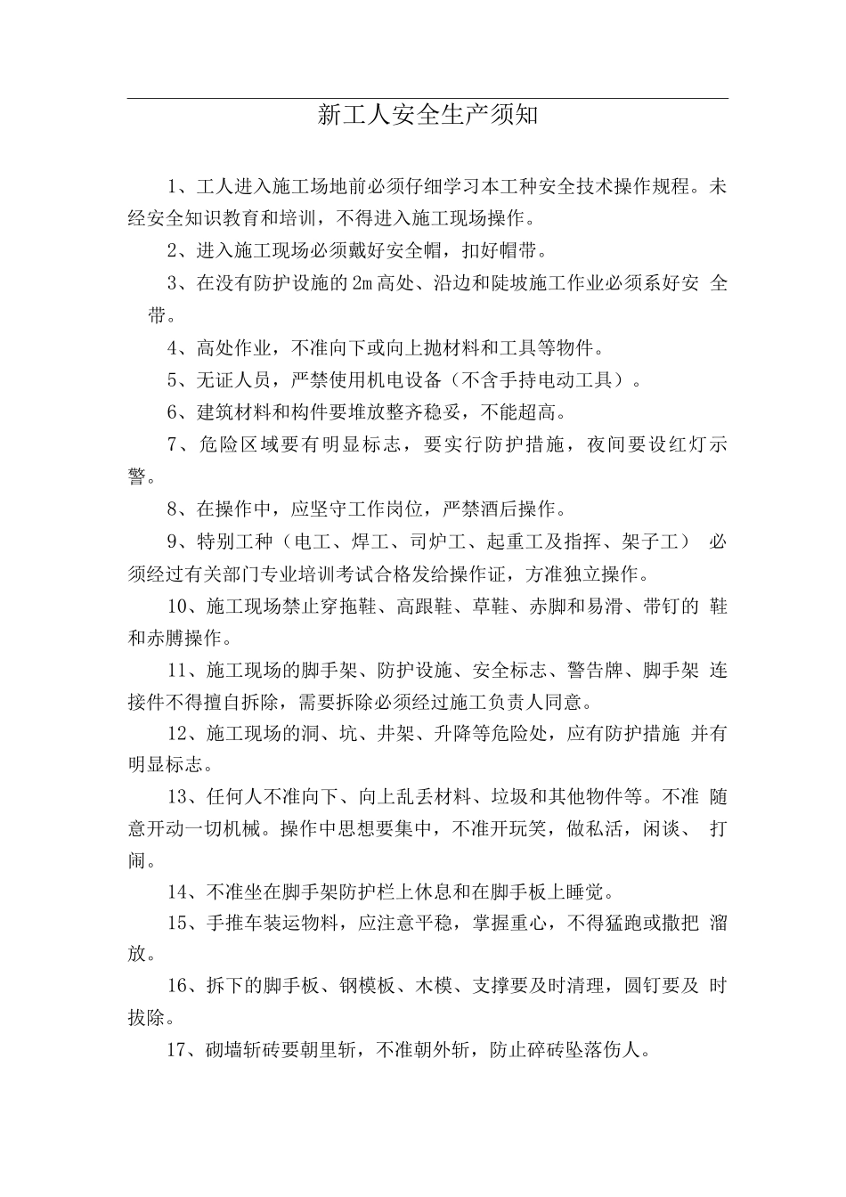 新工人安全生产须知_第1页