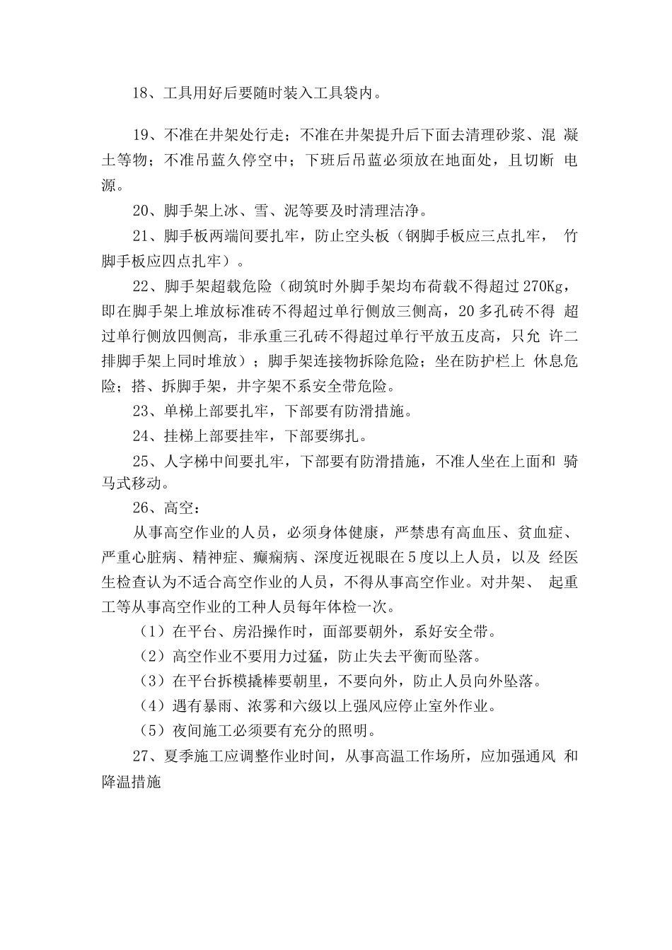 新工人安全生产须知_第2页