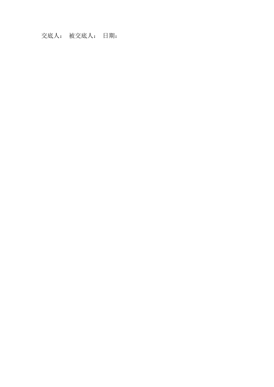 新工人安全生产须知_第3页