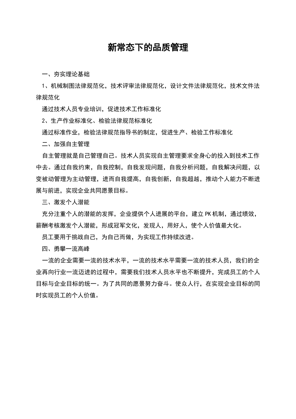 新常态下的品质管理_第1页