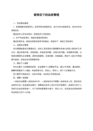 新常态下的品质管理