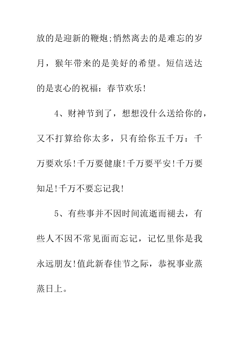 新年快乐祝福语大全_第2页
