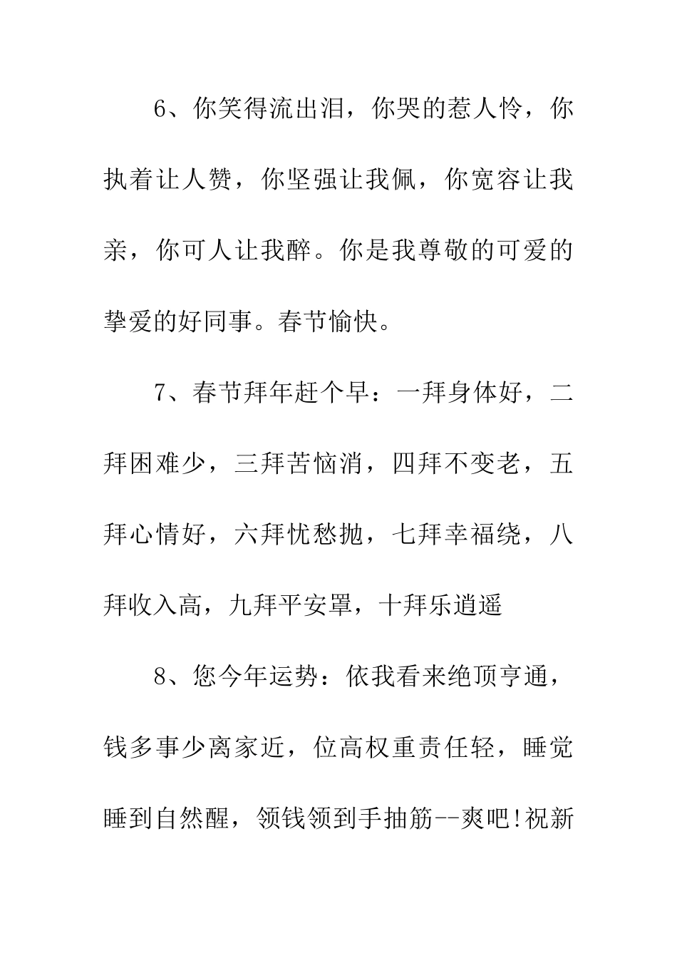 新年快乐祝福语大全_第3页