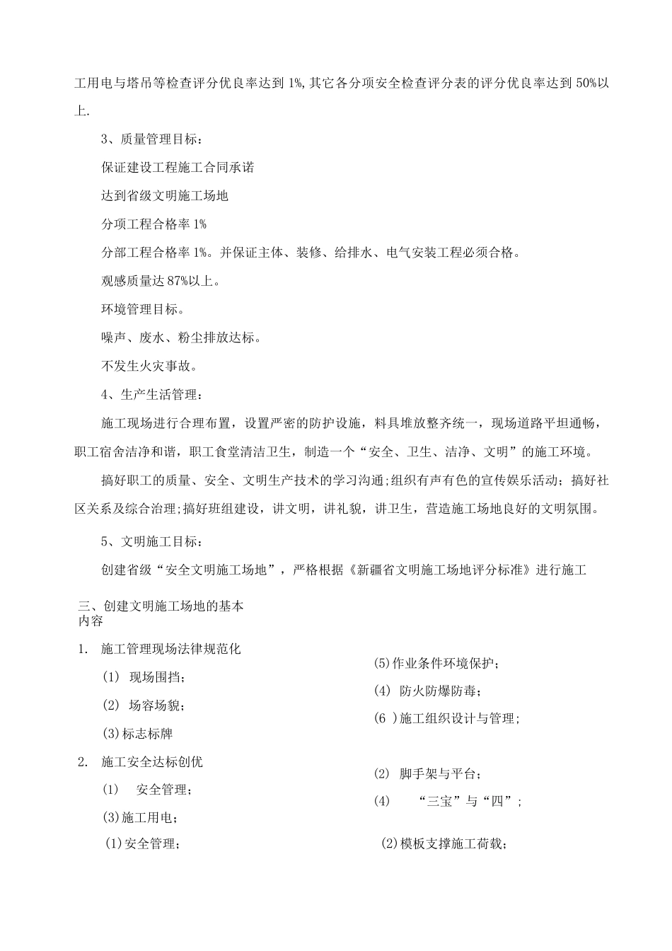 新市级安全文明工地措施计划书_第2页