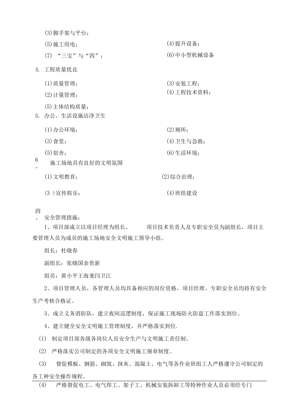 新市级安全文明工地措施计划书_第3页