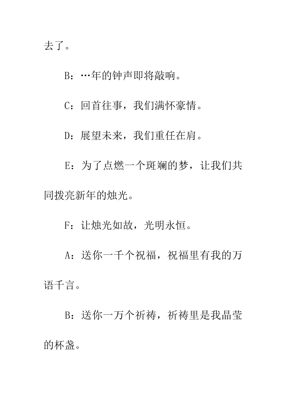 新年晚会主持稿_第2页