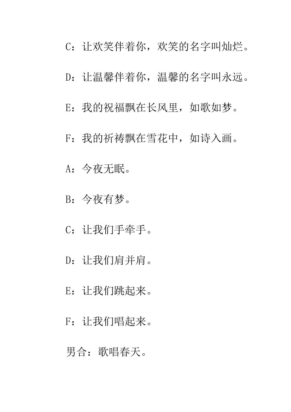 新年晚会主持稿_第3页