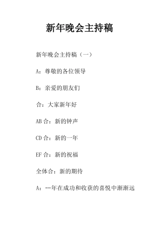 新年晚会主持稿