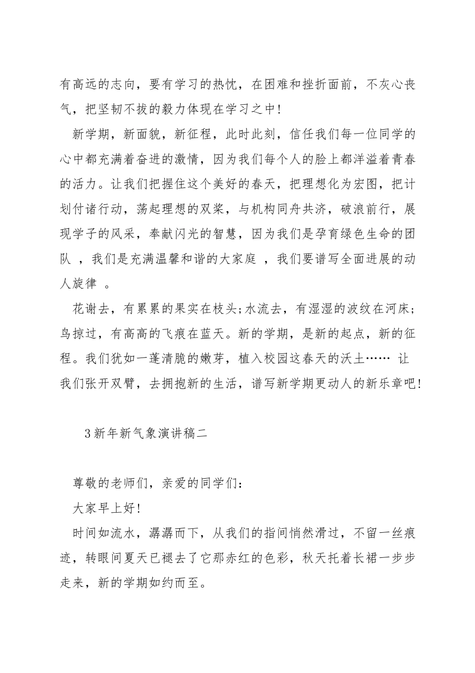 新年新气象演讲稿_第2页