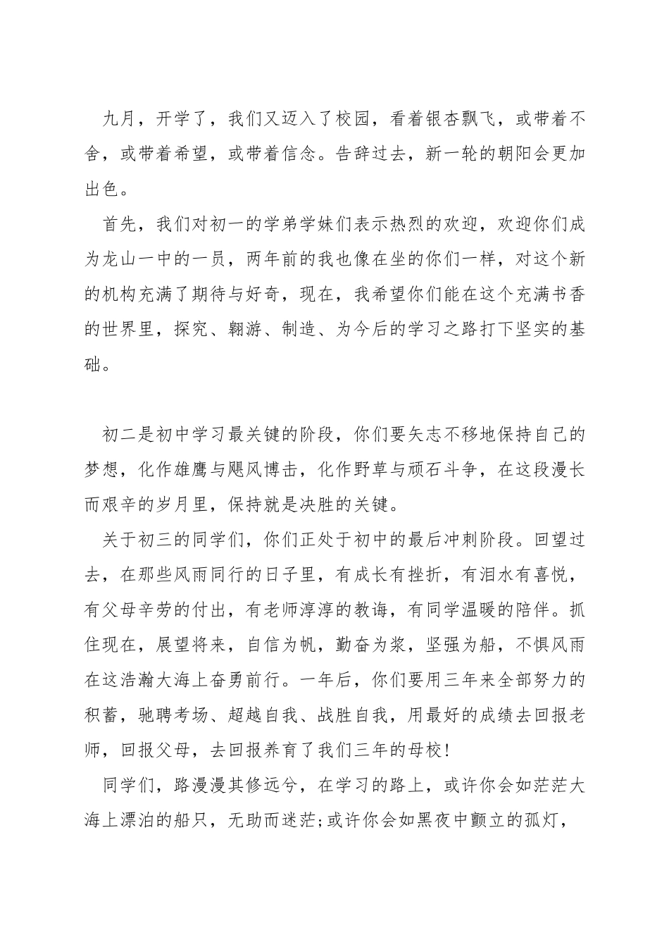 新年新气象演讲稿_第3页