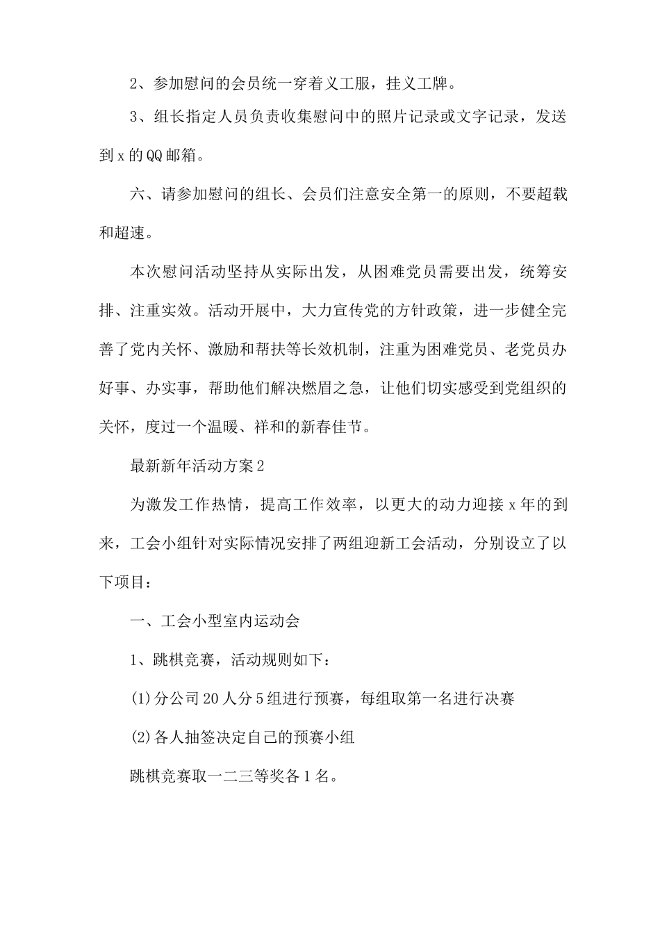 新年活动方案5篇范文_第2页