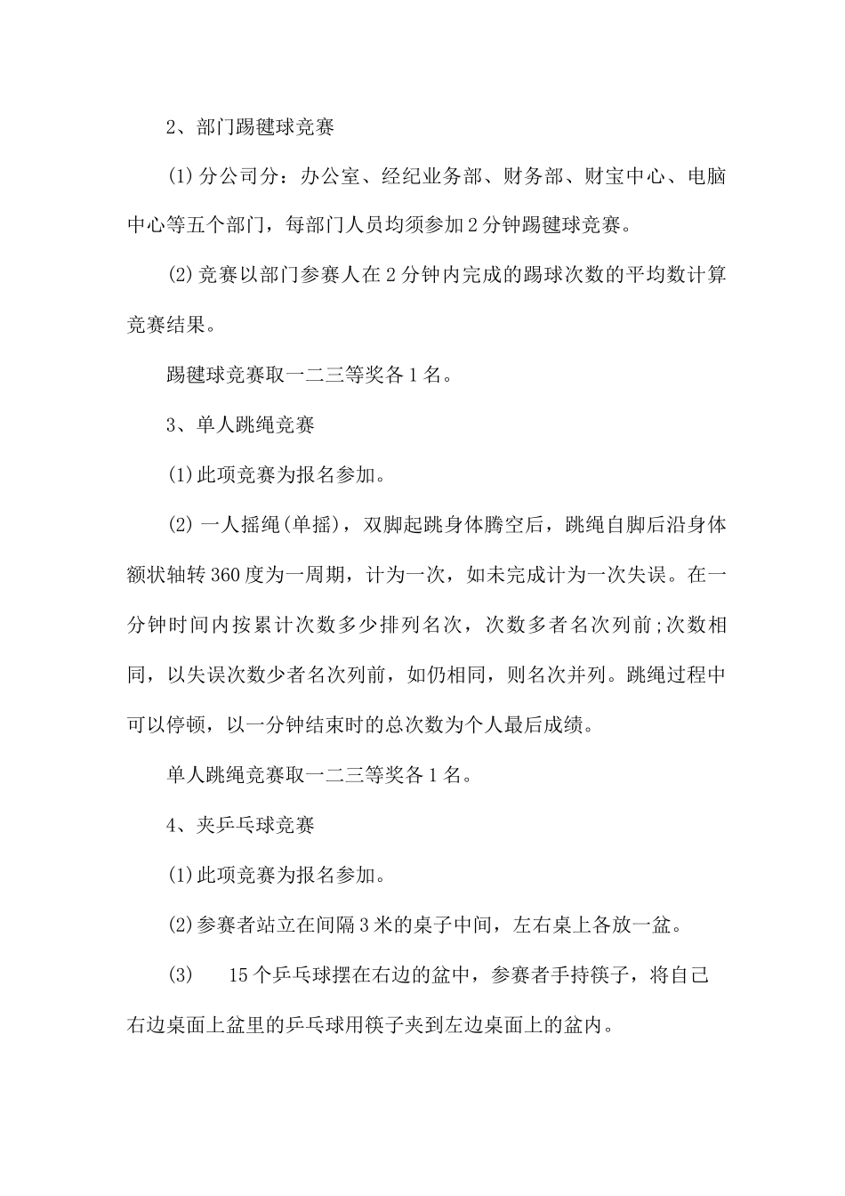 新年活动方案5篇范文_第3页