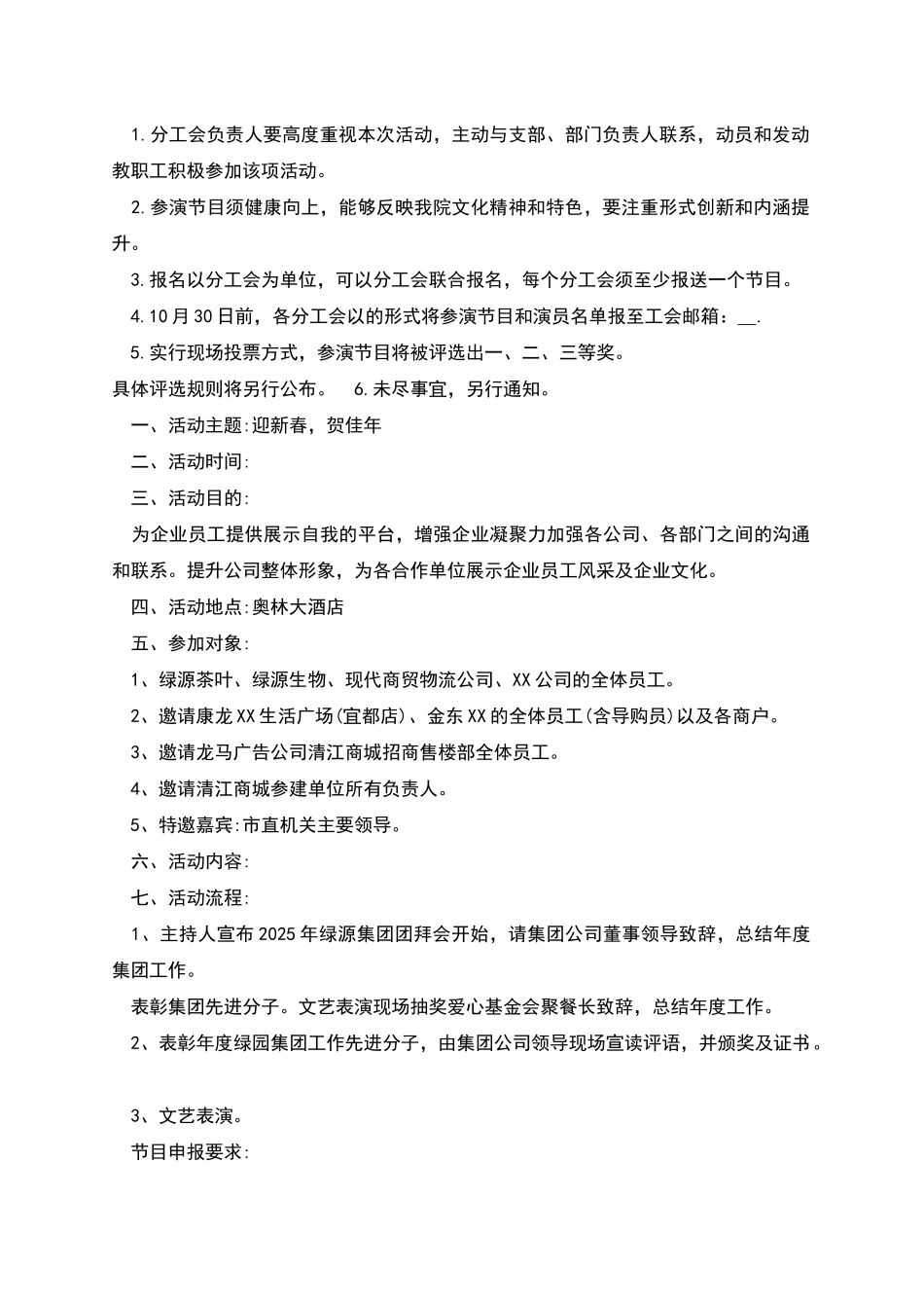 新年晚会活动方案多篇_第2页
