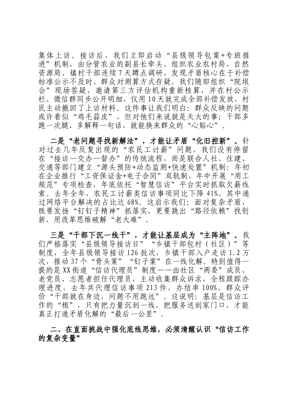 在全市信访工作联席会议上的讲话_第2页