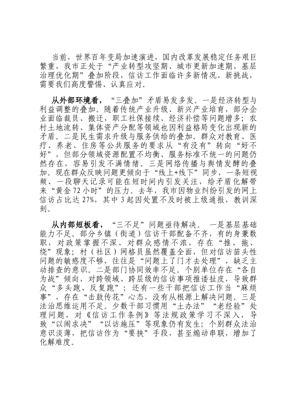 在全市信访工作联席会议上的讲话_第3页