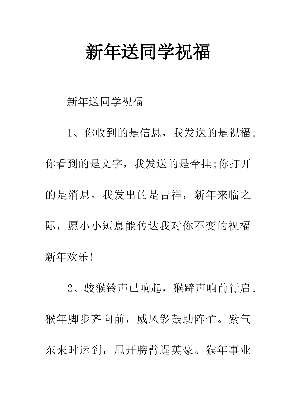 新年送同学祝福_第1页