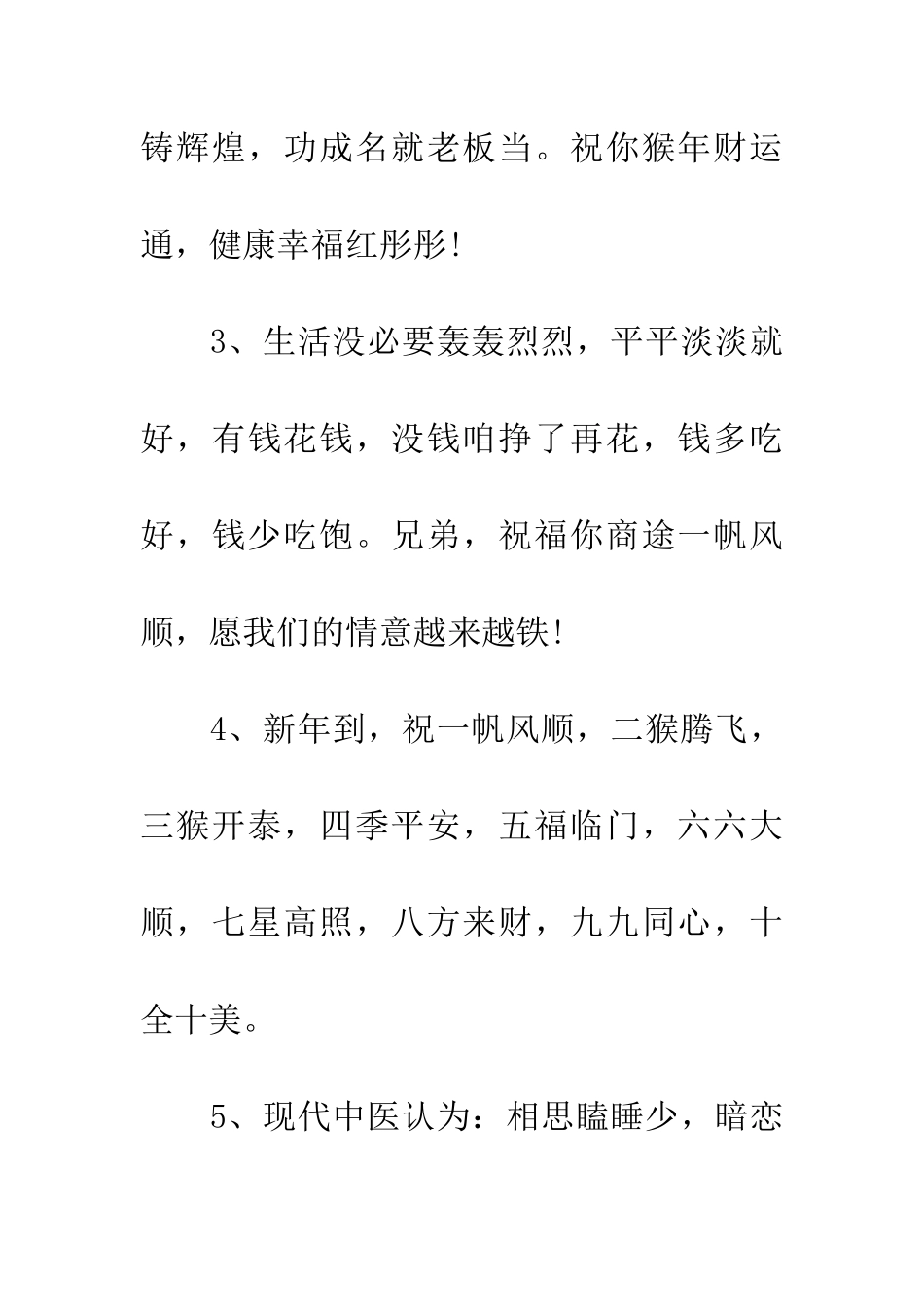 新年送同学祝福_第2页