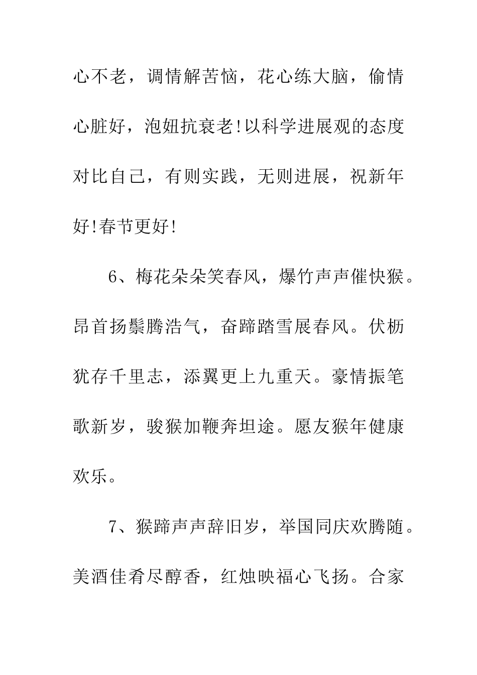 新年送同学祝福_第3页