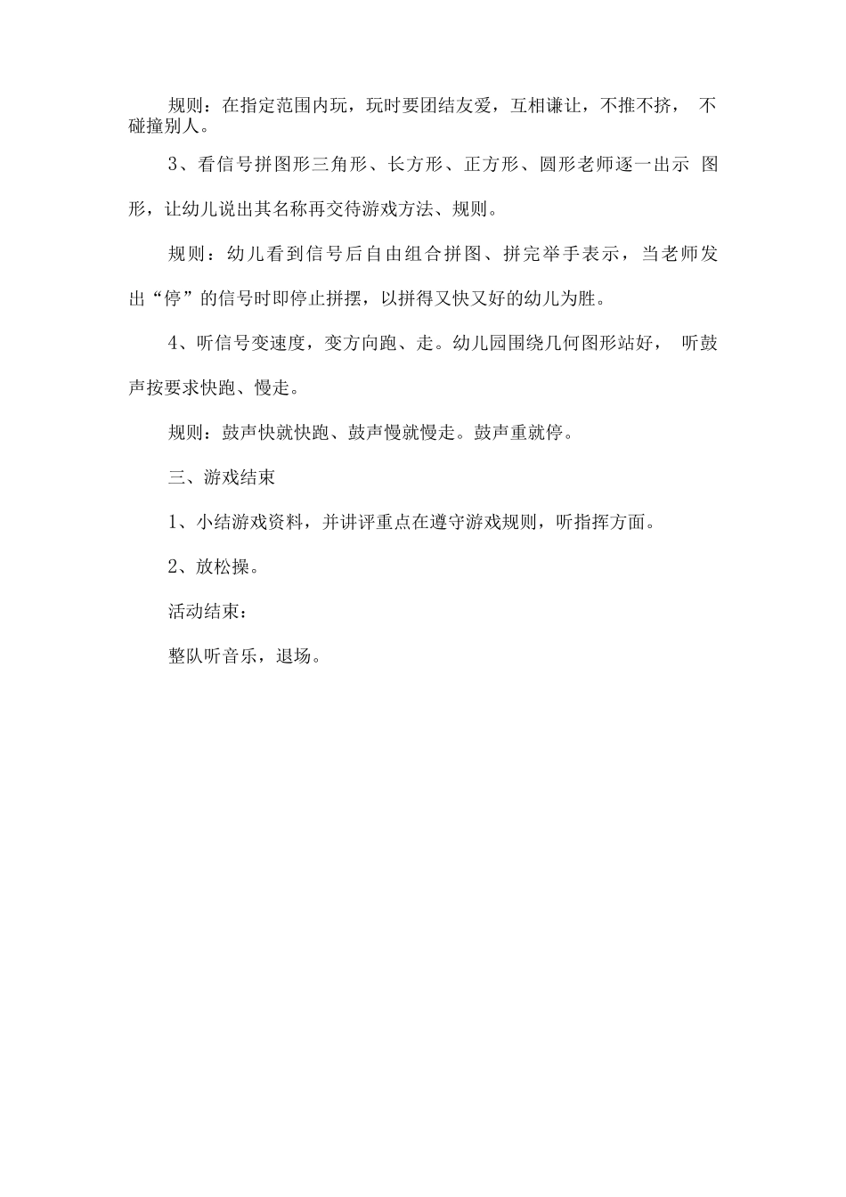 新幼儿园小班游戏教案_第2页