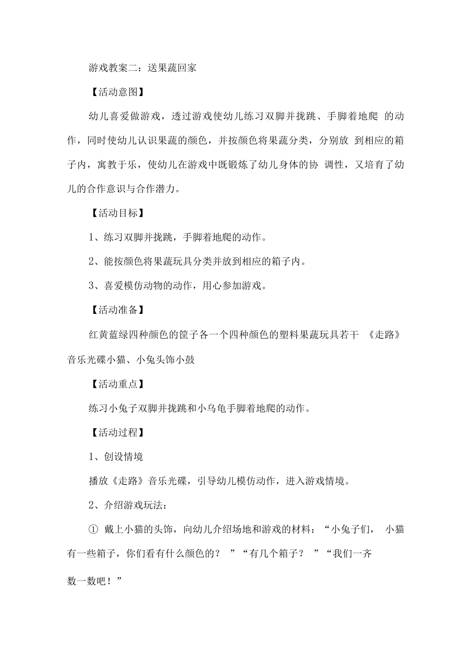 新幼儿园小班游戏教案_第3页