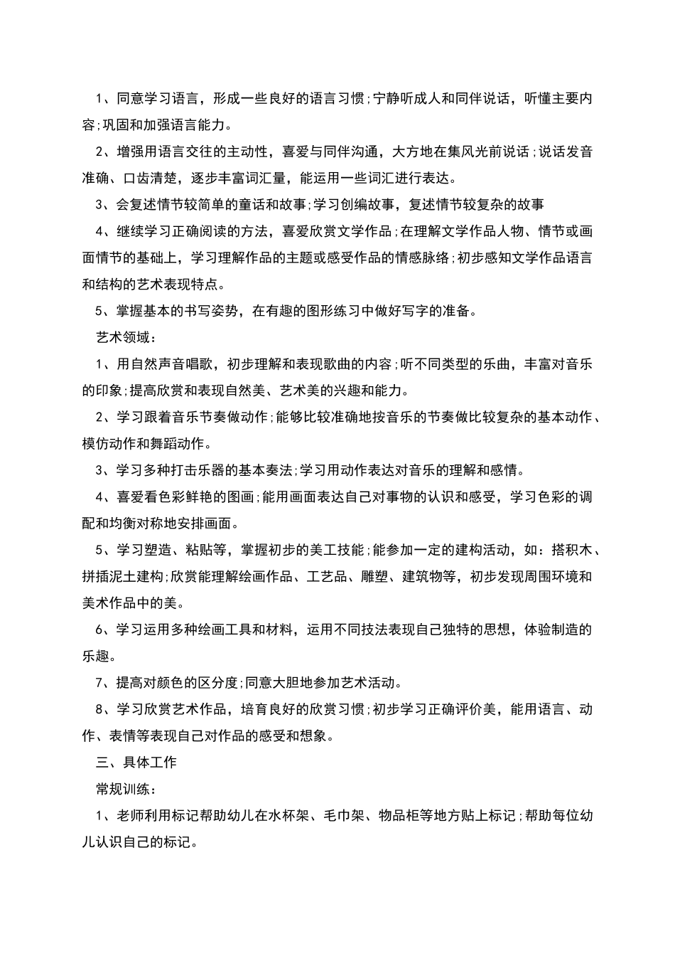 新幼儿园班级工作计划范文_第3页