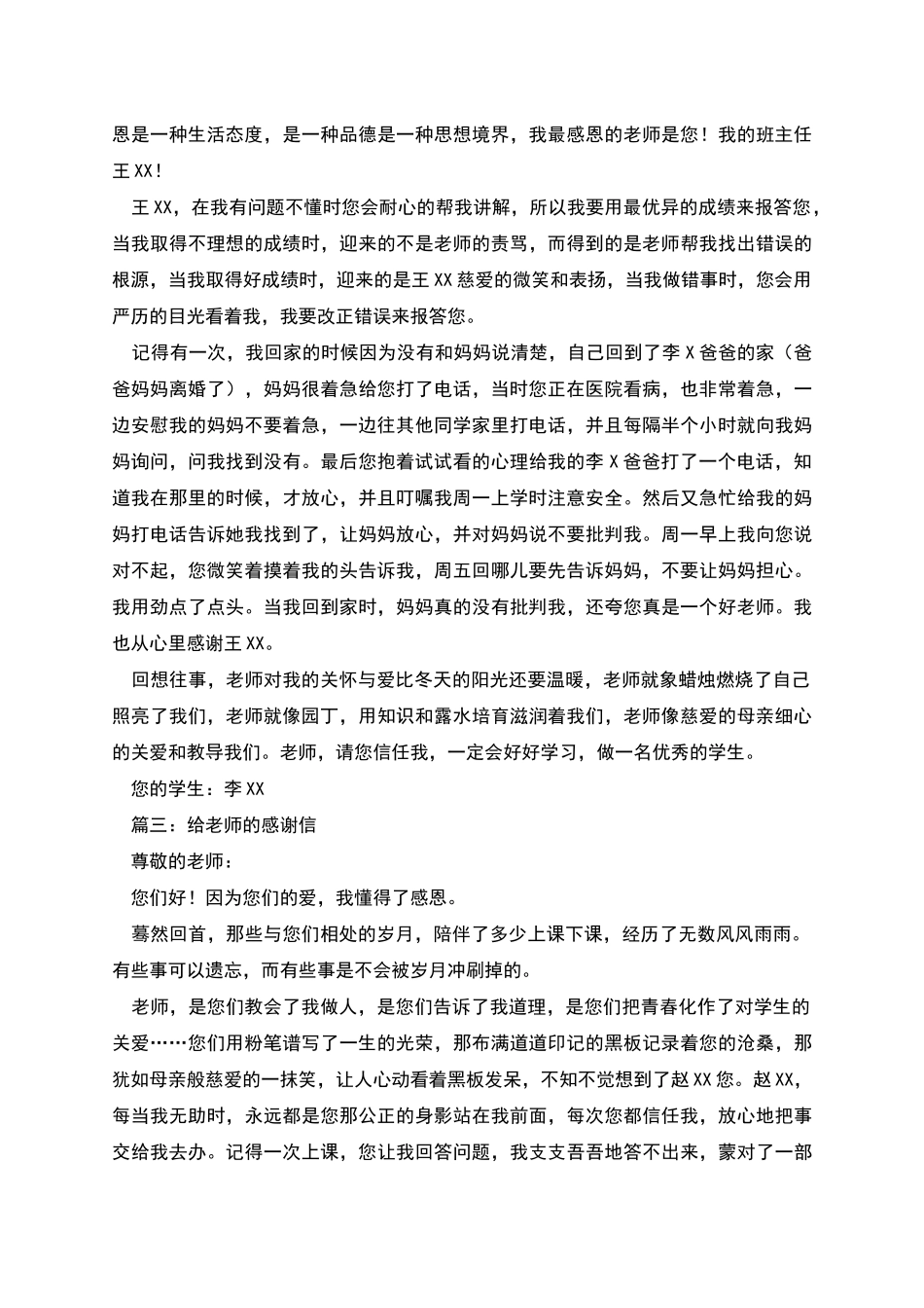 新年写给老师的感谢信_第2页