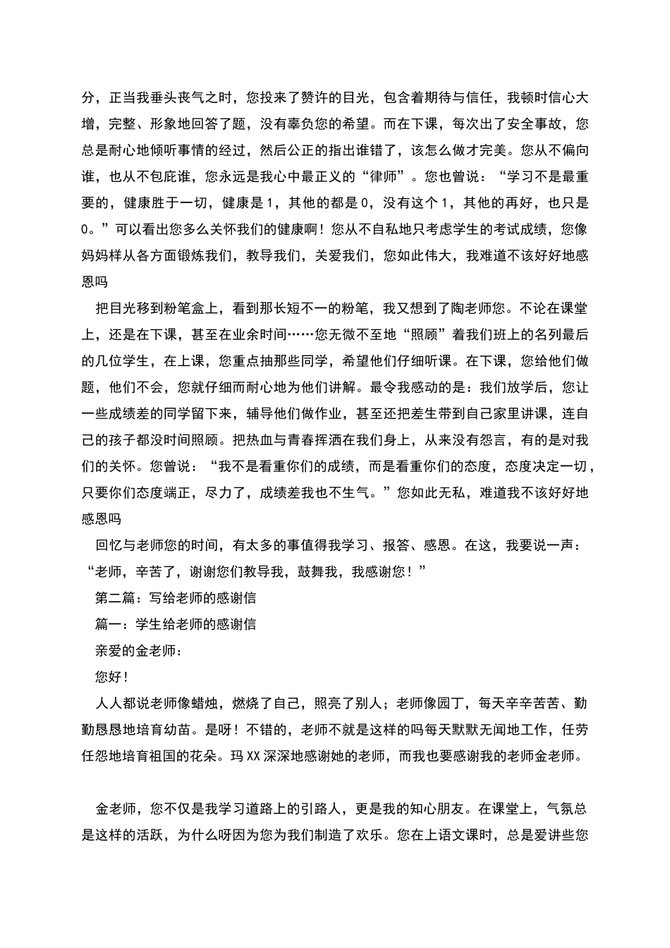 新年写给老师的感谢信_第3页