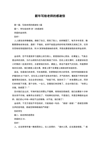 新年写给老师的感谢信