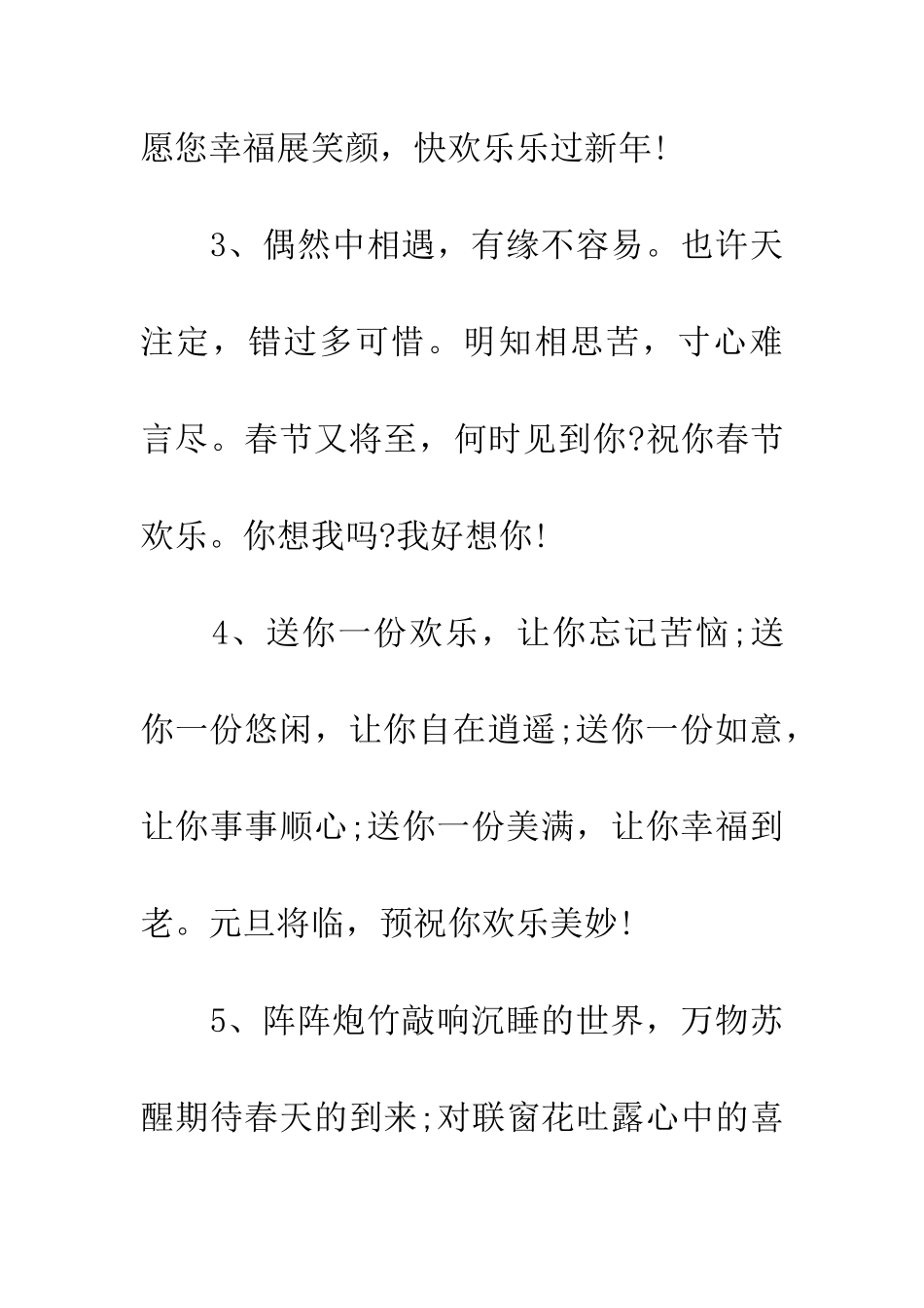 新年温馨祝福语_第2页