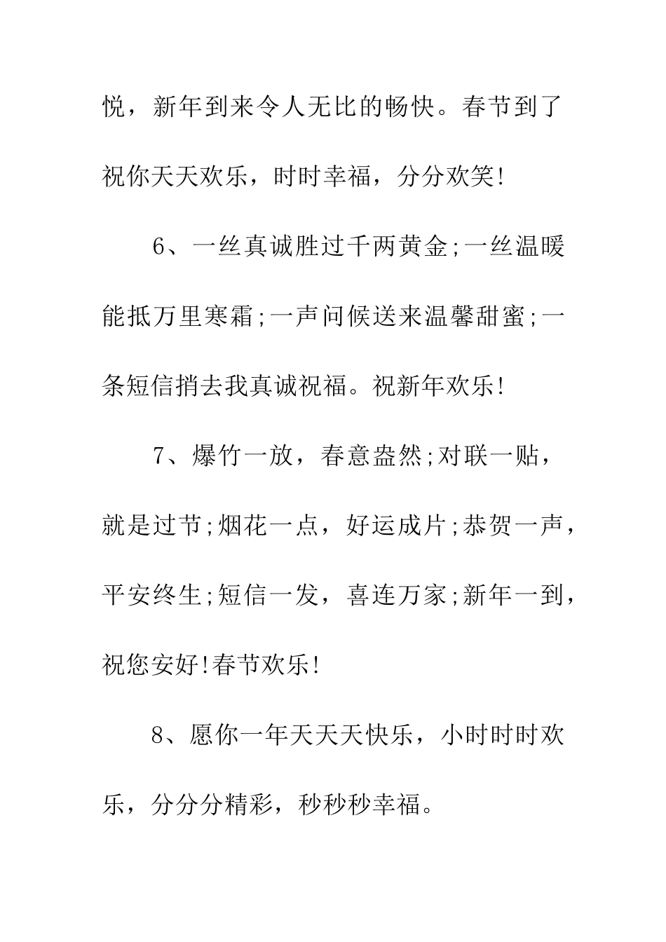 新年温馨祝福语_第3页