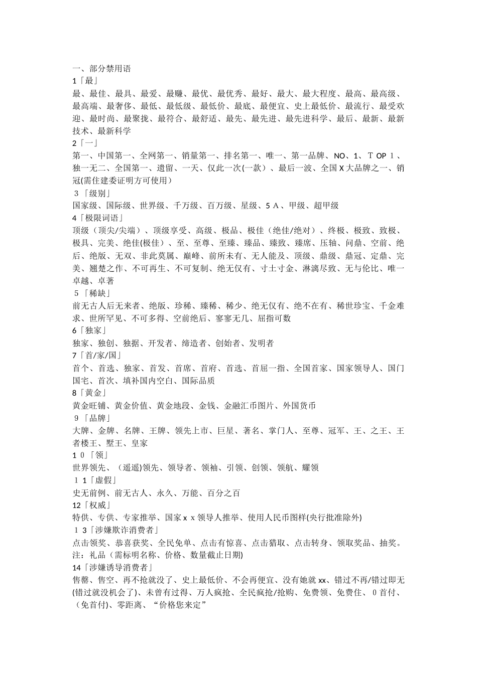 新广告法中的禁用语_第1页