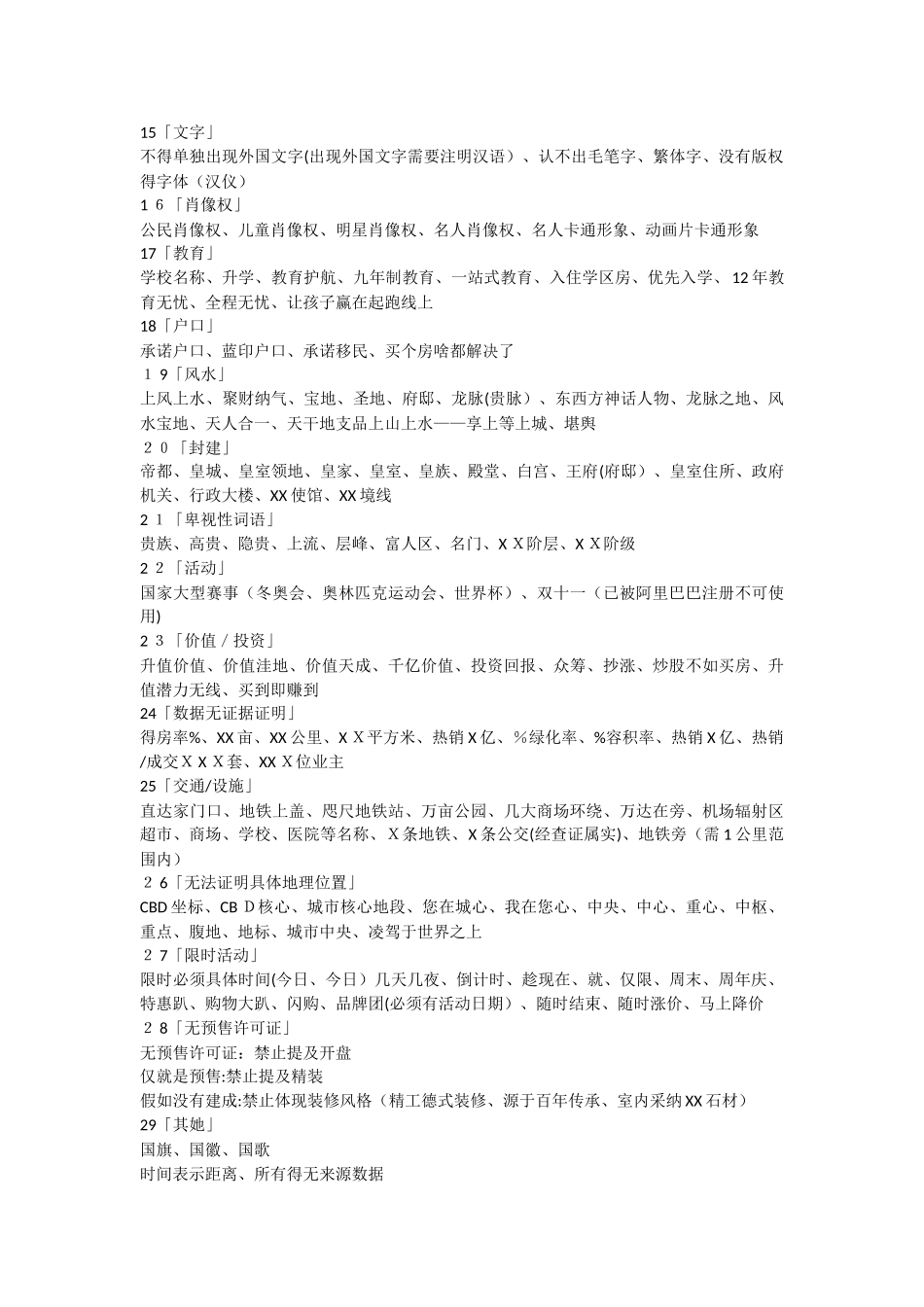 新广告法中的禁用语_第2页