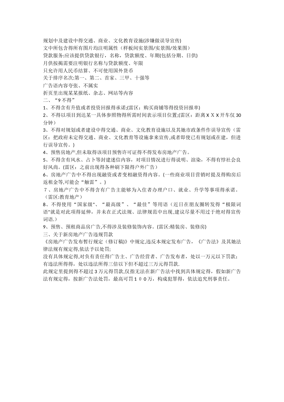 新广告法中的禁用语_第3页