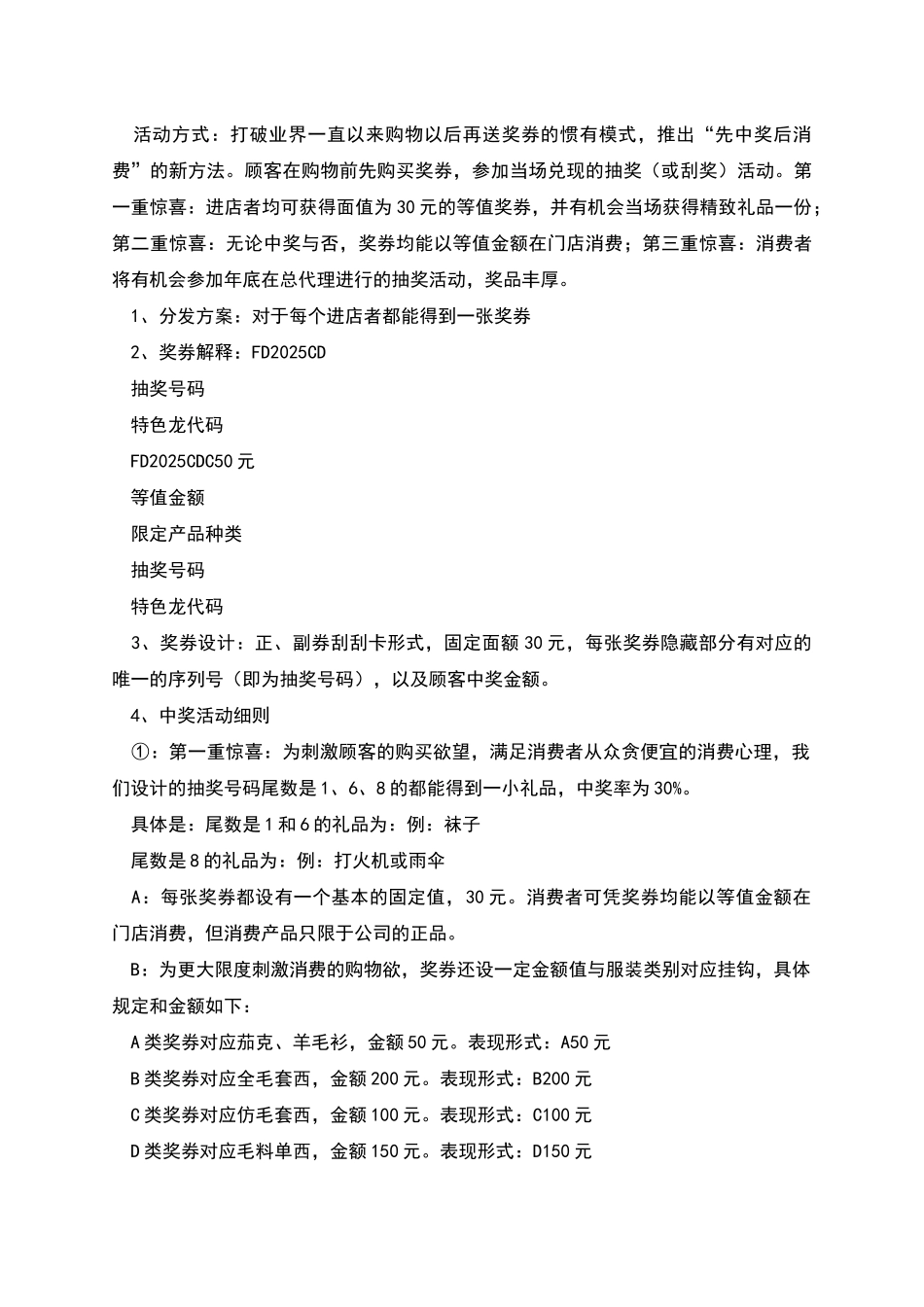 新店开业活动策划方案_第3页