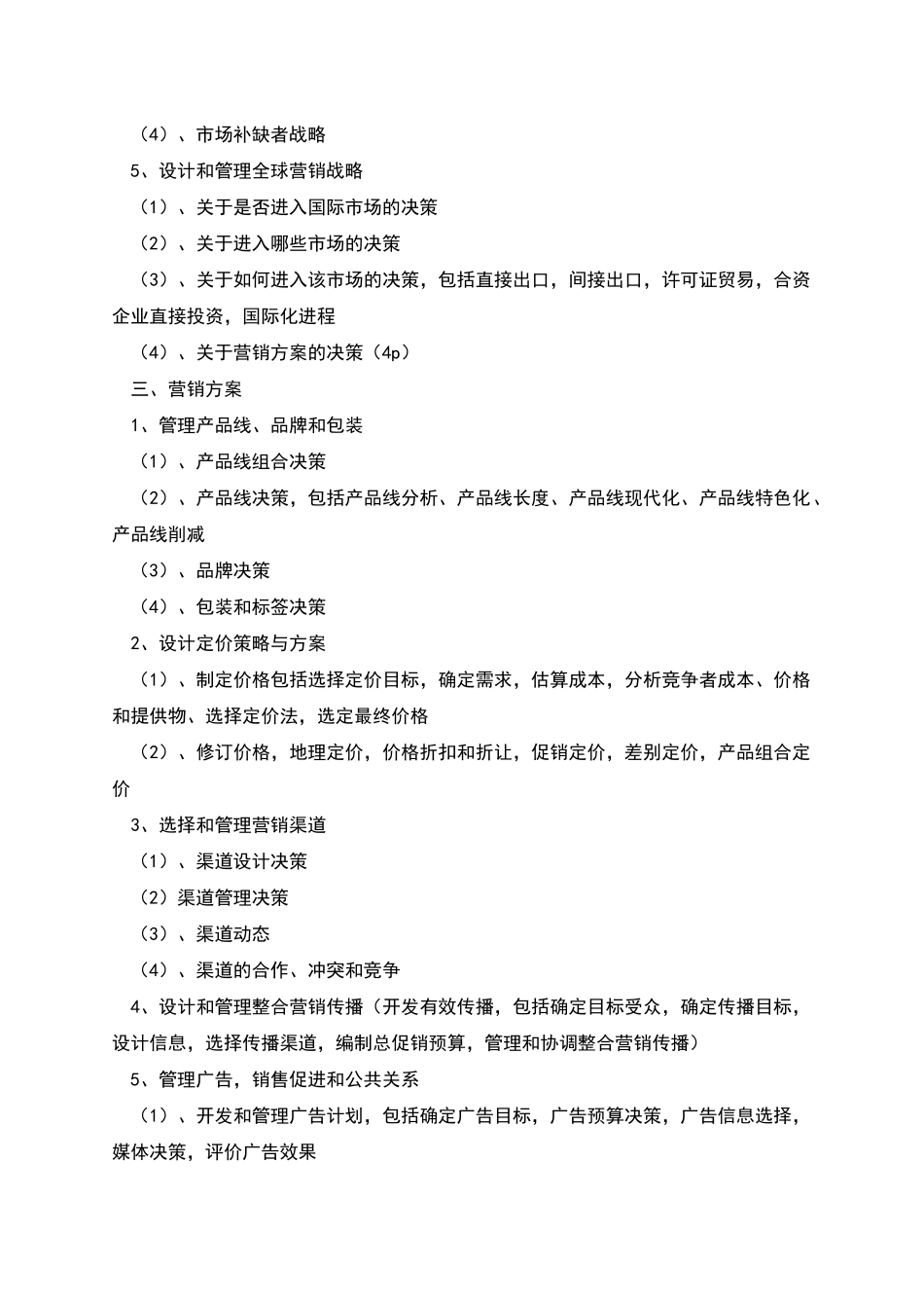 新店营销企划方案_第2页