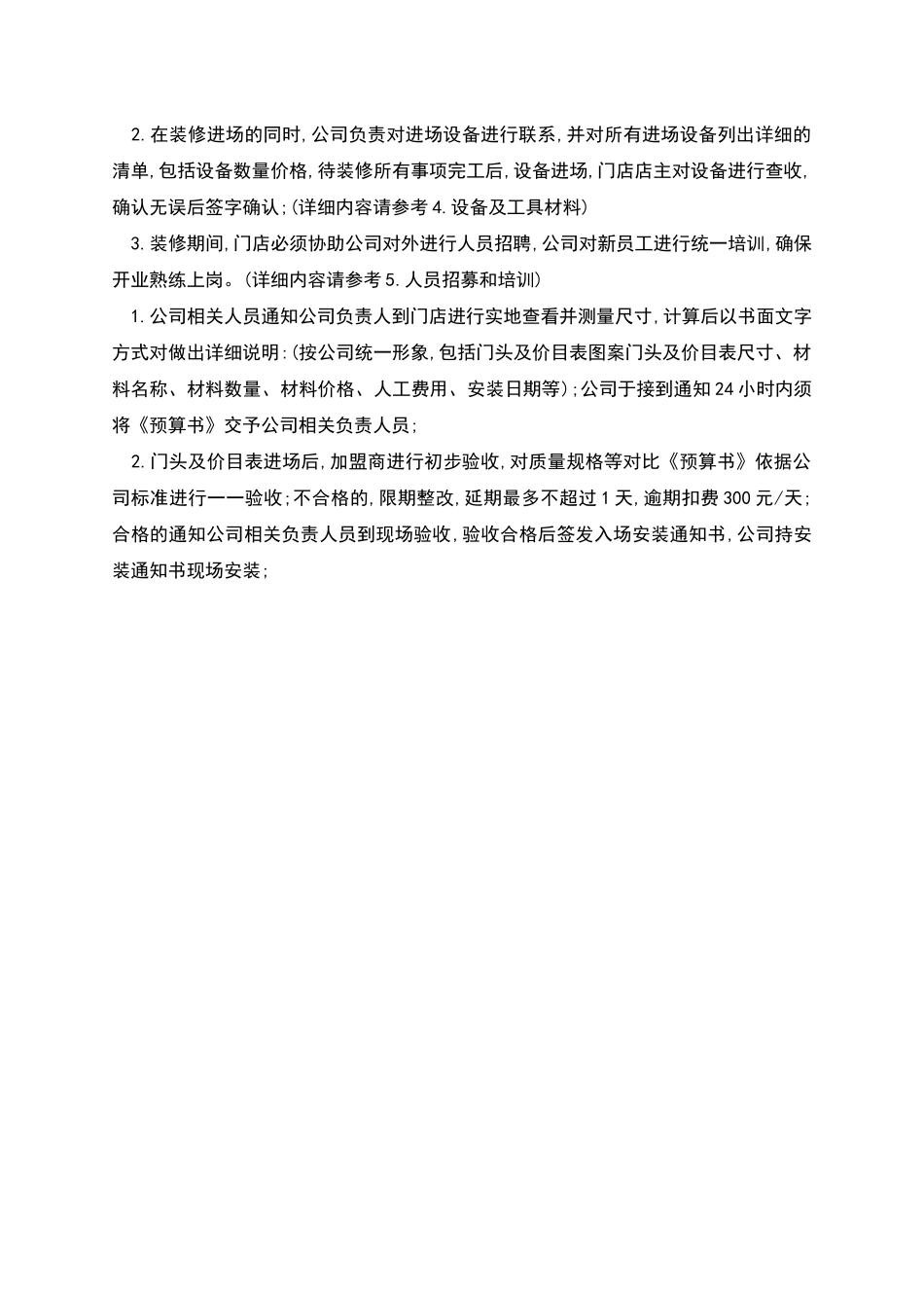 新店开张策划方案_第2页