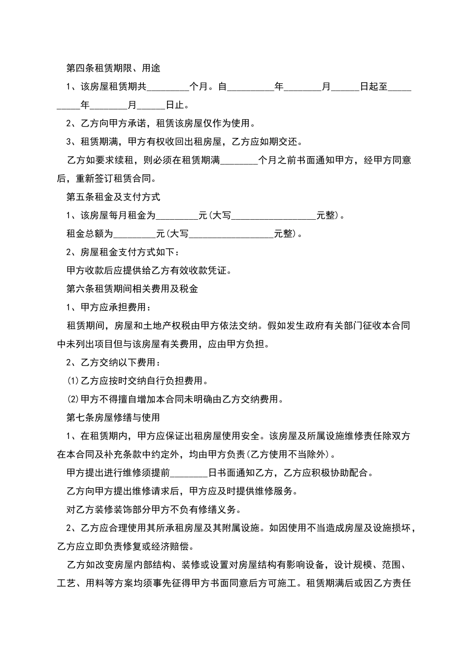 新廉租房租赁协议模板怎么写有法律效力_第3页