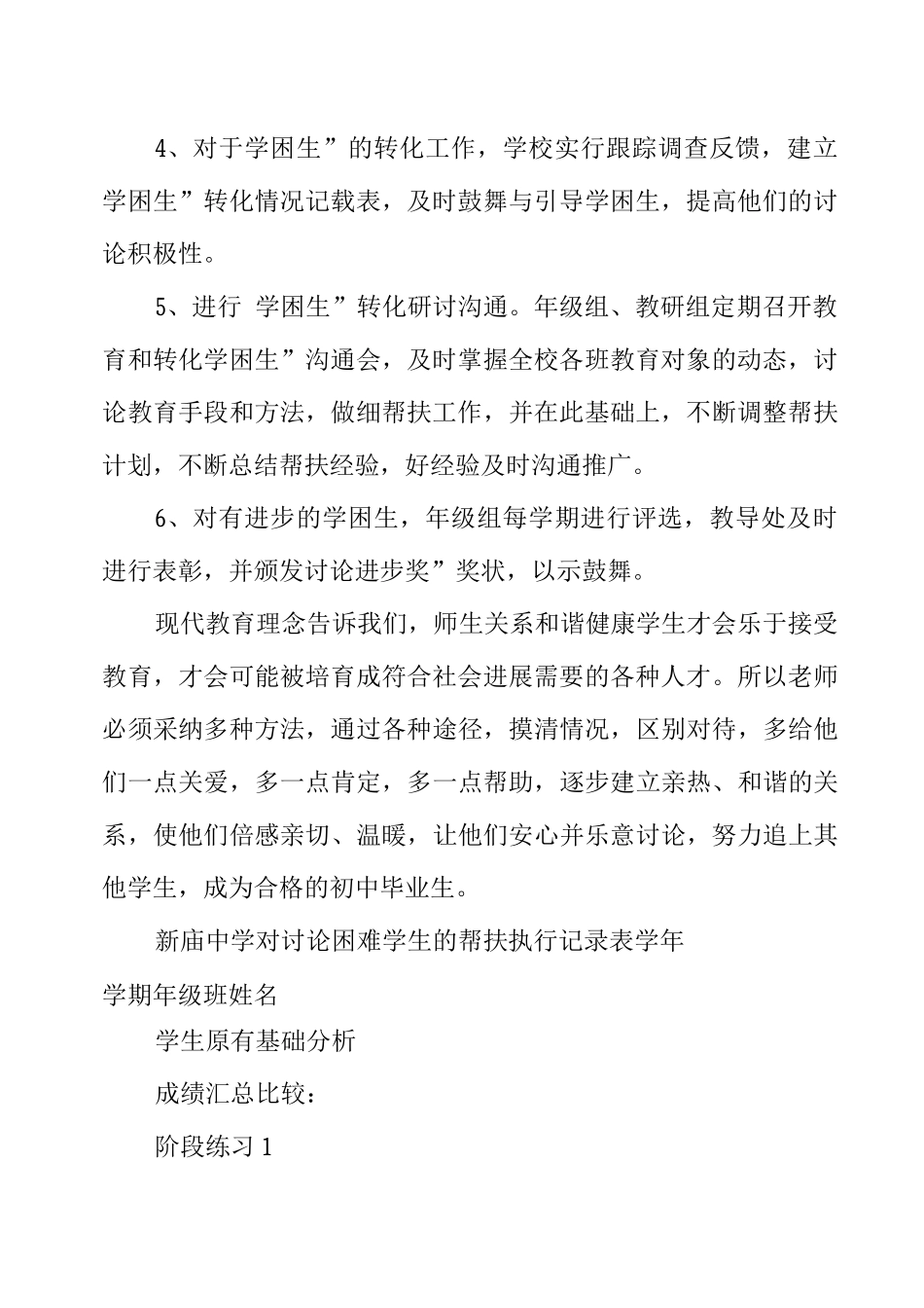 新庙中学对学习困难学生的帮扶制度_第2页