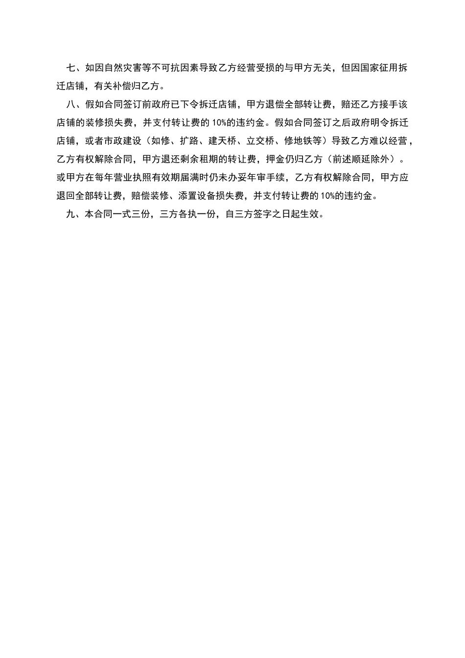 新店铺转让合同范本_第2页