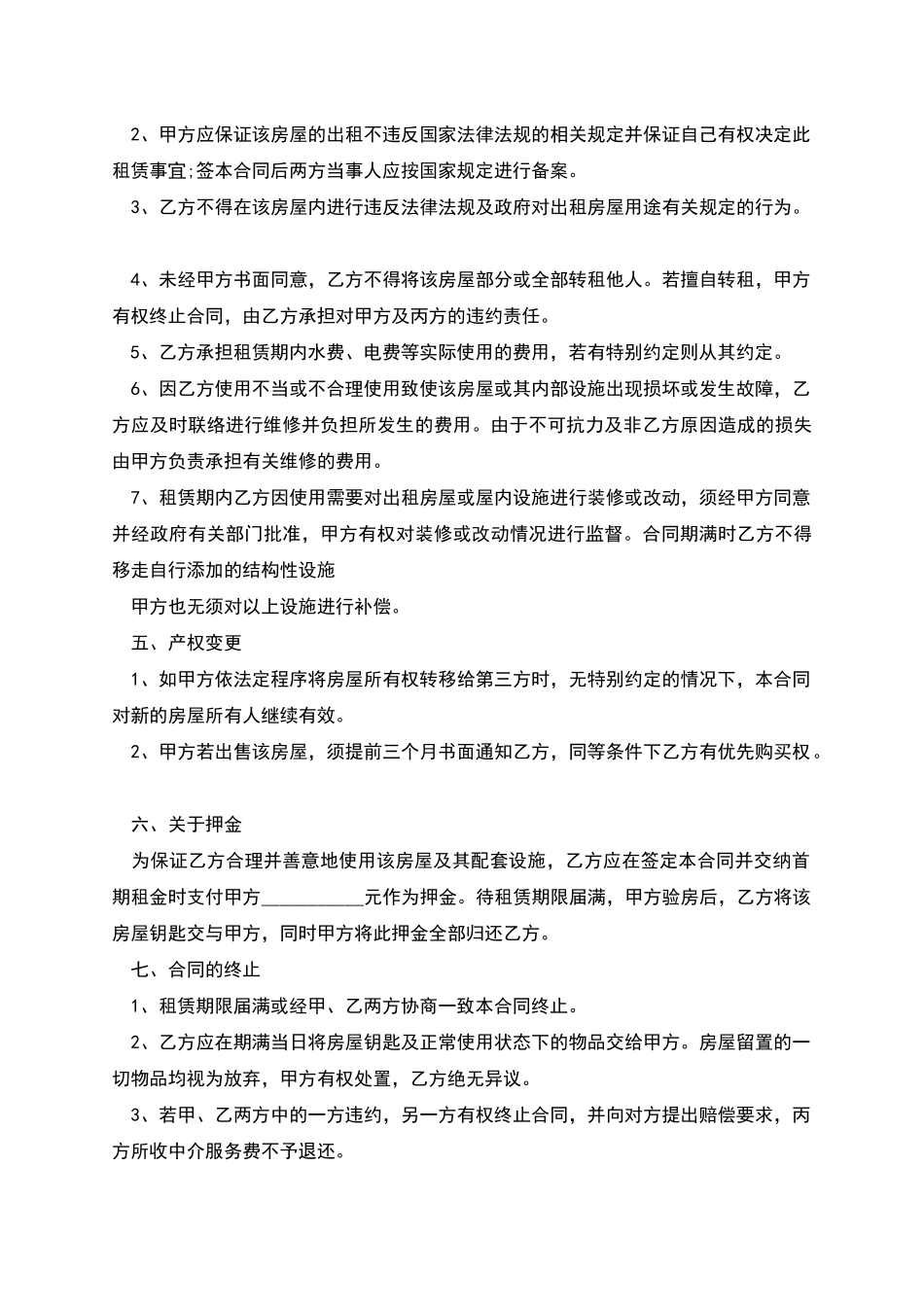 新廉租房租赁协议范文怎么写有法律效力_第3页