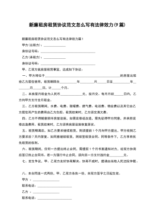 新廉租房租赁协议范文怎么写有法律效力